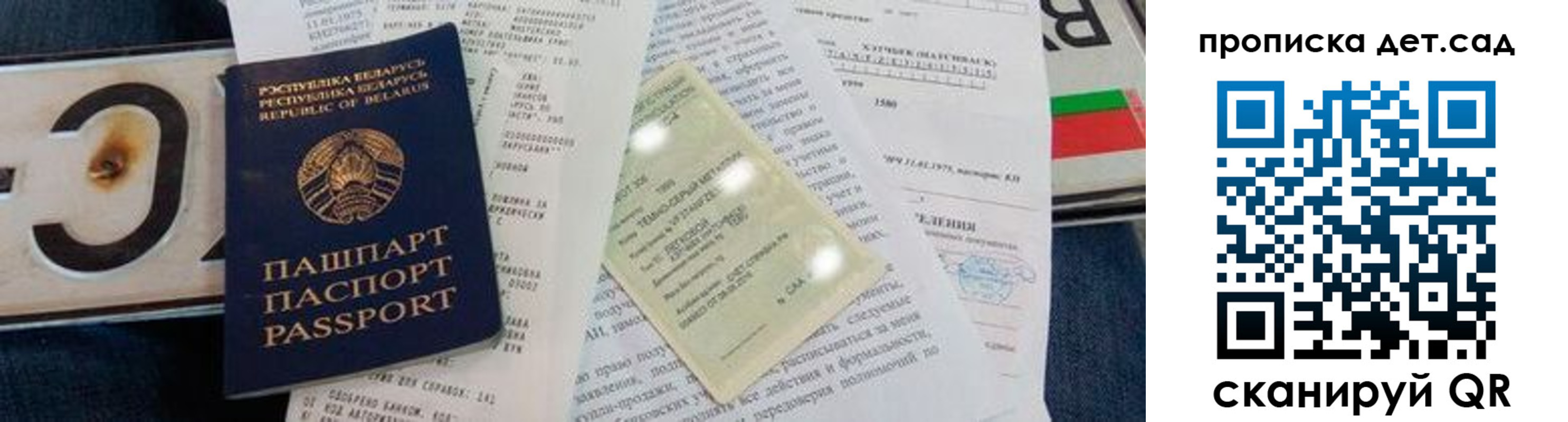 временная регистрация купить в Белоозёрском
