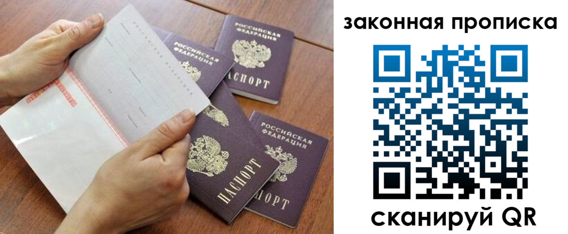 временная прописка в Белоозёрском